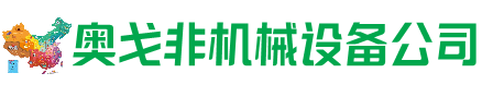 韩城市回收加工中心:立式,卧式,龙门加工中心,加工设备,旧数控机床_奥戈非机械设备公司